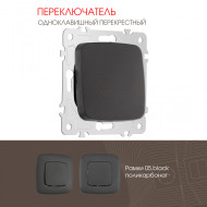 Переключатель одноклавишный перекрестный Arte Milano 205.34-1.black