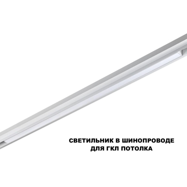 Трековый низковольтный светильник Novotech Shino Flum 359620 Трековый низковольтный светильник Novotech Shino Flum 359620