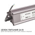 Блок питания Apeyron 24В 100Вт импульсный IP67 175-265В 4,2А 03-113 Блок питания Apeyron 24В 100Вт импульсный IP67 175-265В 4,2А 03-113
