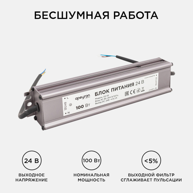 Блок питания Apeyron 24В 100Вт импульсный IP67 175-265В 4,2А 03-113 Блок питания Apeyron 24В 100Вт импульсный IP67 175-265В 4,2А 03-113