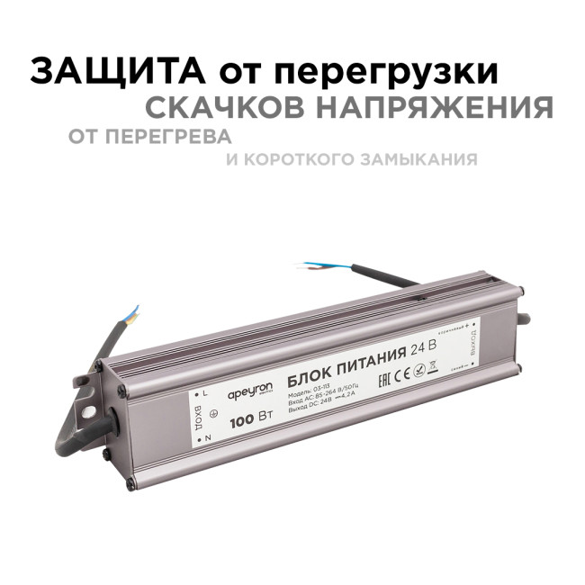 Блок питания Apeyron 24В 100Вт импульсный IP67 175-265В 4,2А 03-113 Блок питания Apeyron 24В 100Вт импульсный IP67 175-265В 4,2А 03-113