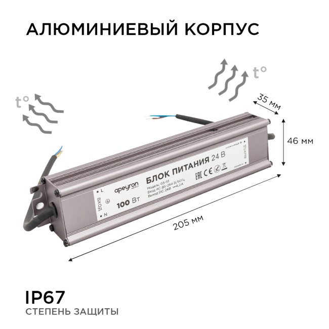 Блок питания Apeyron 24В 100Вт импульсный IP67 175-265В 4,2А 03-113 Блок питания Apeyron 24В 100Вт импульсный IP67 175-265В 4,2А 03-113