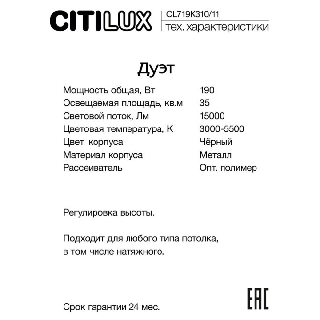 Подвесная люстра Citilux Дуэт CL719K310 Подвесная люстра Citilux Дуэт CL719K310