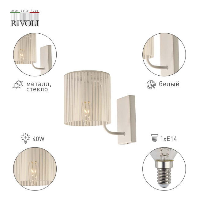 Бра Rivoli Evonne 2088-401 Б0055641 Бра Rivoli Evonne 2088-401 Б0055641