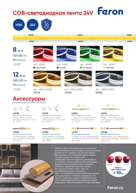 Соединительный провод лента-лента Feron LD197 48281 Соединительный провод лента-лента Feron LD197 48281