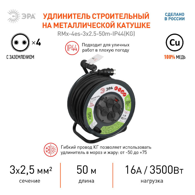 Удлинитель силовой Эра RMx-4es-3x2.5-50m-IP44(KG) Б0052919 Удлинитель силовой Эра RMx-4es-3x2.5-50m-IP44(KG) Б0052919