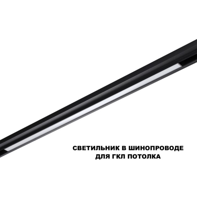Трековый низковольтный светильник Novotech Shino Flum 359621 Трековый низковольтный светильник Novotech Shino Flum 359621