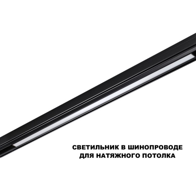 Трековый низковольтный светильник Novotech Shino Flum 359621 Трековый низковольтный светильник Novotech Shino Flum 359621