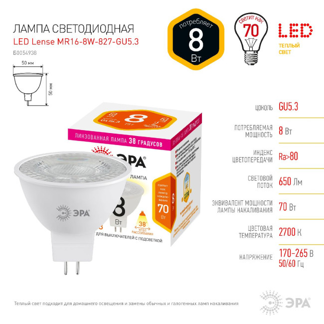 Лампа светодиодная Эра GU5.3 8W 2700K LED Lense MR16-8W-827-GU5.3 Б0054938