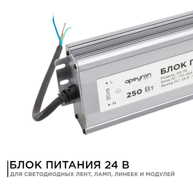 Блок питания Apeyron 24В 250Вт импульсный IP67 175-265В 10,4А 03-115 Блок питания Apeyron 24В 250Вт импульсный IP67 175-265В 10,4А 03-115