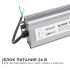 Блок питания Apeyron 24В 250Вт импульсный IP67 175-265В 10,4А 03-115 Блок питания Apeyron 24В 250Вт импульсный IP67 175-265В 10,4А 03-115