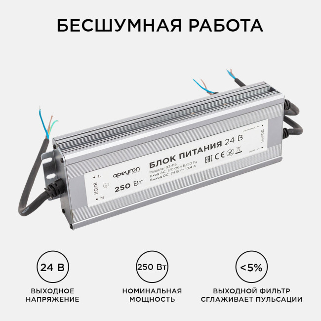 Блок питания Apeyron 24В 250Вт импульсный IP67 175-265В 10,4А 03-115 Блок питания Apeyron 24В 250Вт импульсный IP67 175-265В 10,4А 03-115