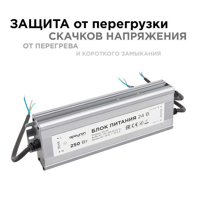 Блок питания Apeyron 24В 250Вт импульсный IP67 175-265В 10,4А 03-115 Блок питания Apeyron 24В 250Вт импульсный IP67 175-265В 10,4А 03-115