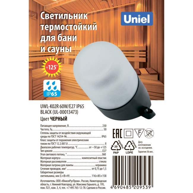 Настенный светильник термостойкий Uniel UL-00013473 UWL-K02R 60W/E27 IP65 BLACK Настенный светильник термостойкий Uniel UL-00013473 UWL-K02R 60W/E27 IP65 BLACK