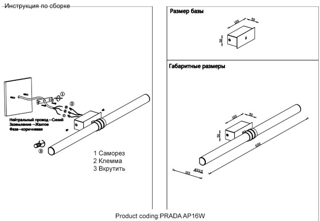 Подсветка для картин Crystal Lux PRADA AP16W BLACK Подсветка для картин Crystal Lux PRADA AP16W BLACK