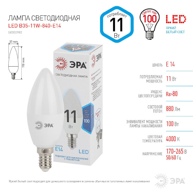 Лампа светодиодная Эра E14 11W 4000K LED B35-11W-840-E14 Б0032982 Лампа светодиодная Эра E14 11W 4000K LED B35-11W-840-E14 Б0032982