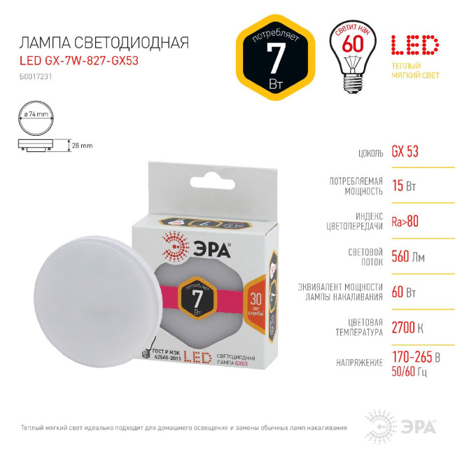 Лампа светодиодная Эра GX53 7W 2700K LED GX-7W-827-GX53 Б0017231 Лампа светодиодная Эра GX53 7W 2700K LED GX-7W-827-GX53 Б0017231