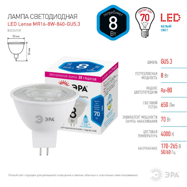 Лампа светодиодная Эра GU5.3 8W 4000K LED Lense MR16-8W-840-GU5.3 Б0054939