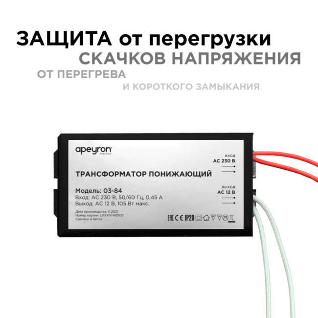 Трансформатор понижающий Apeyron 12В 35-105Вт 03-84 Трансформатор понижающий Apeyron 12В 35-105Вт 03-84
