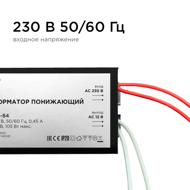 Трансформатор понижающий Apeyron 12В 35-105Вт 03-84 Трансформатор понижающий Apeyron 12В 35-105Вт 03-84
