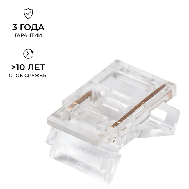 Коннектор прокалывающий тип L, T, 2 pin, для одноцветной LED ленты 10 мм, тип SMD, COB Apeyron 09-165 Коннектор прокалывающий тип L, T, 2 pin, для одноцветной LED ленты 10 мм, тип SMD, COB Apeyron 09-165