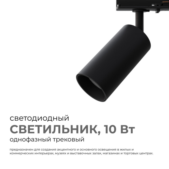 Трековый однофазный светильник Apeyron 25-02 Трековый однофазный светильник Apeyron 25-02