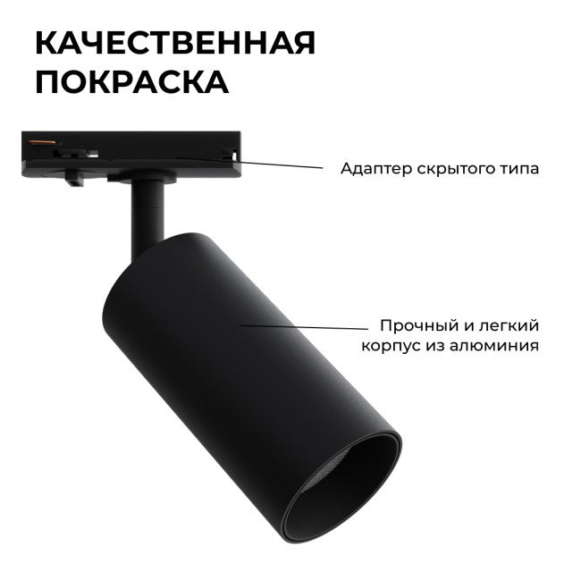 Трековый однофазный светильник Apeyron 25-02 Трековый однофазный светильник Apeyron 25-02