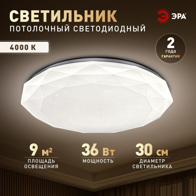 Потолочный светильник Эра Классик без ДУ SPB-6 WH 36W-4K Slim Sparkle Потолочный светильник Эра Классик без ДУ SPB-6 WH 36W-4K Slim Sparkle