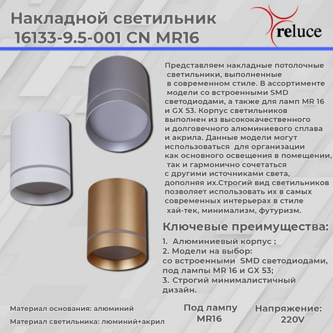 Накладной светильник Reluce 16133-9.5-001RT MR16 WT Накладной светильник Reluce 16133-9.5-001RT MR16 WT