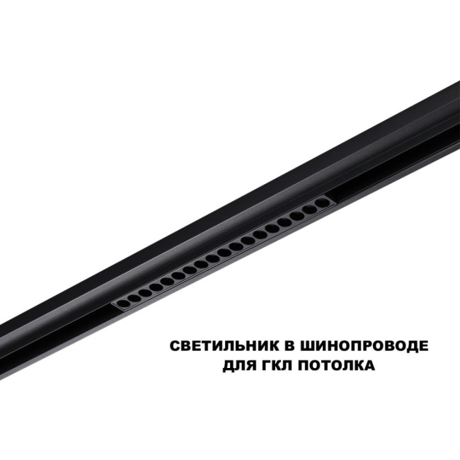Трековый низковольтный светильник Novotech Shino Flum 359623 Трековый низковольтный светильник Novotech Shino Flum 359623