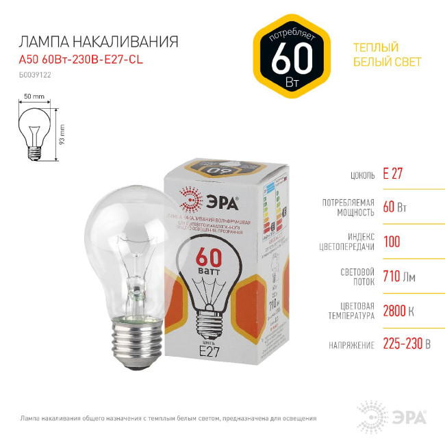 Лампа накаливания Эра E27 60W A50 60-230-Е27-CL Б0039122 Лампа накаливания Эра E27 60W A50 60-230-Е27-CL Б0039122