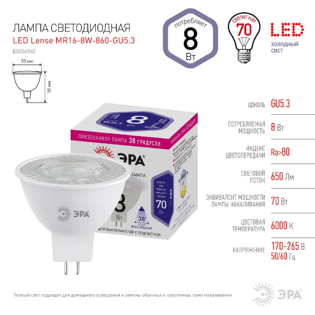 Лампа светодиодная Эра GU5.3 8W 6000K LED Lense MR16-8W-860-GU5.3 Б0054940