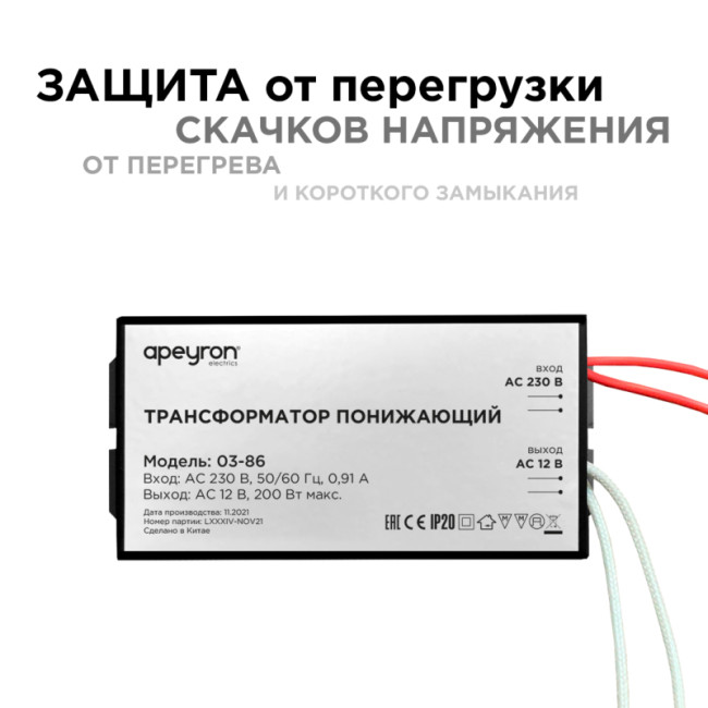 Трансформатор понижающий Apeyron 12В 70-200Вт 03-86 Трансформатор понижающий Apeyron 12В 70-200Вт 03-86