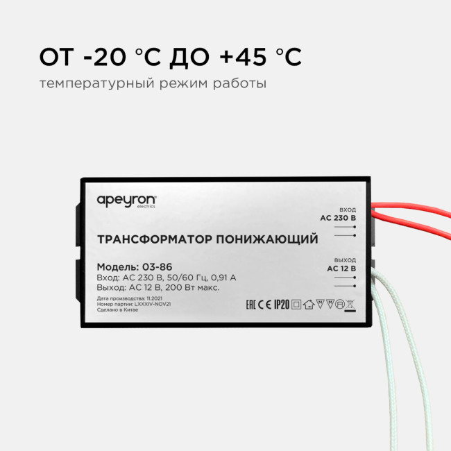 Трансформатор понижающий Apeyron 12В 70-200Вт 03-86 Трансформатор понижающий Apeyron 12В 70-200Вт 03-86