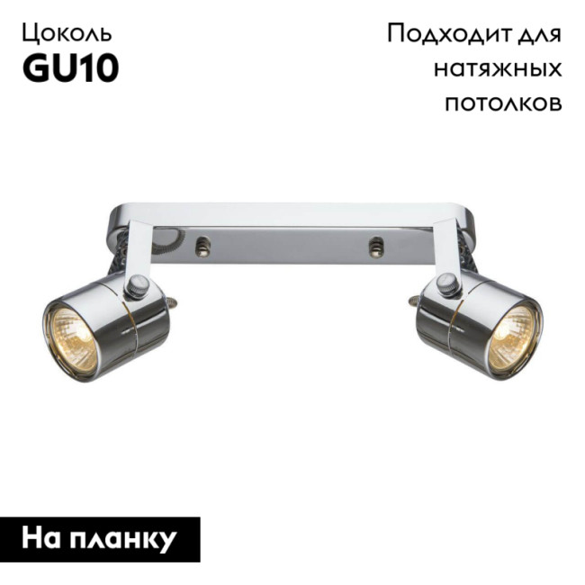 Спот Arte Lamp Lente A1310PL-2CC Спот Arte Lamp Lente A1310PL-2CC