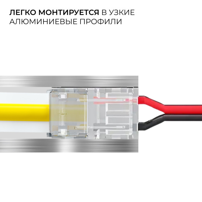 Коннектор прокалывающий для подключения, 2 pin, для одноцветной LED ленты 10 мм, тип SMD, COB Apeyron 09-167 Коннектор прокалывающий для подключения, 2 pin, для одноцветной LED ленты 10 мм, тип SMD, COB Apeyron 09-167