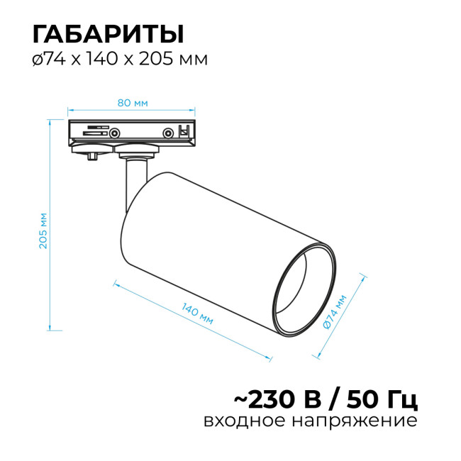 Трековый однофазный светильник Apeyron 25-06 Трековый однофазный светильник Apeyron 25-06