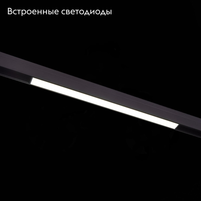 Трековый магнитный светильник ST Luce Skyline 48 ST360.446.36 Трековый магнитный светильник ST Luce Skyline 48 ST360.446.36