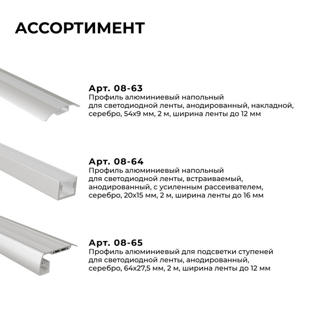 Алюминиевый профиль (комплект) Apeyron 08-64 Алюминиевый профиль (комплект) Apeyron 08-64