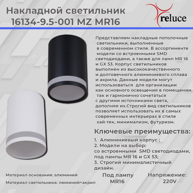 Накладной светильник Reluce 16134-9.5-001MZ MR16 BK Накладной светильник Reluce 16134-9.5-001MZ MR16 BK