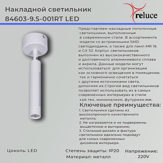 Спот Reluce 84603-9.5-001RT LED5W*2W WT Спот Reluce 84603-9.5-001RT LED5W*2W WT