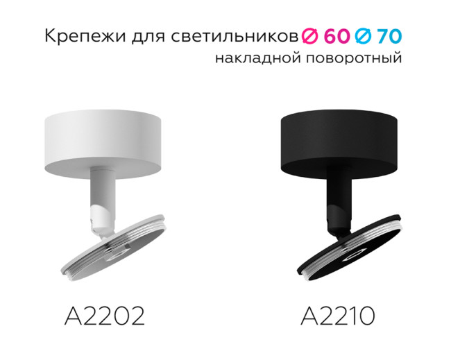 Крепеж накладной поворотный Ambrella Light DIY Spot A2210