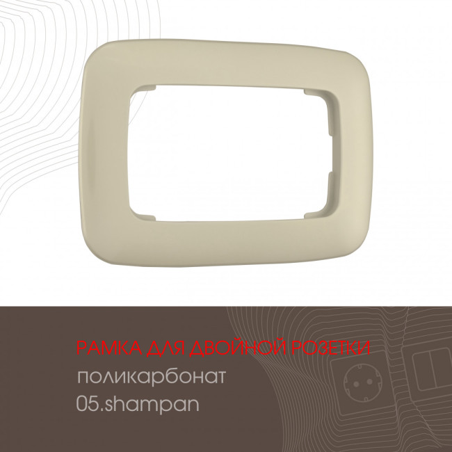 Рамка для двойной розетки Arte Milano 505.05-double.shampan