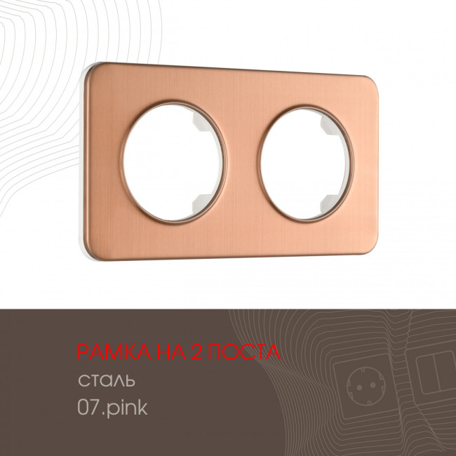 Рамка двухместная Arte Milano 502.07-2.pink Рамка двухместная Arte Milano 502.07-2.pink