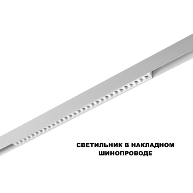 Трековый низковольтный светильник Novotech Shino Flum 359624