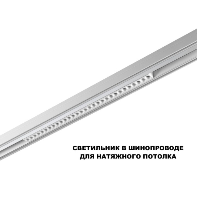 Трековый низковольтный светильник Novotech Shino Flum 359624