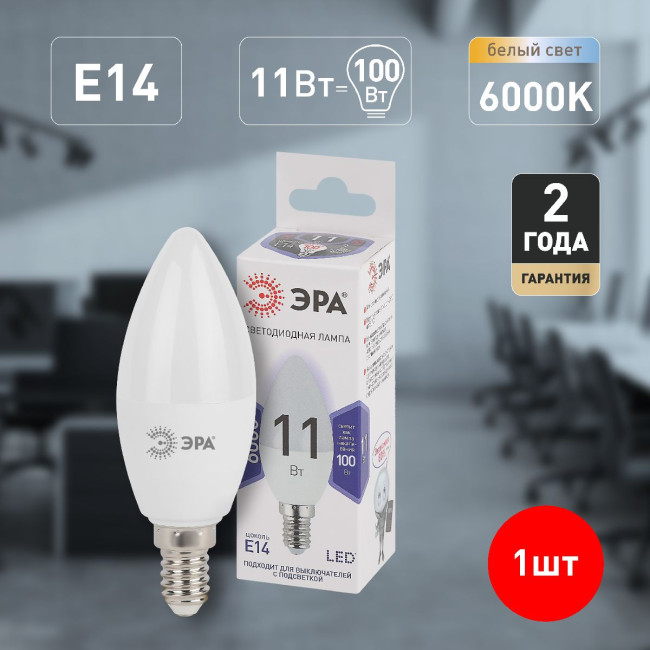 Лампа светодиодная Эра E14 11W 6000K LED B35-11W-860-E14 Б0032984 Лампа светодиодная Эра E14 11W 6000K LED B35-11W-860-E14 Б0032984