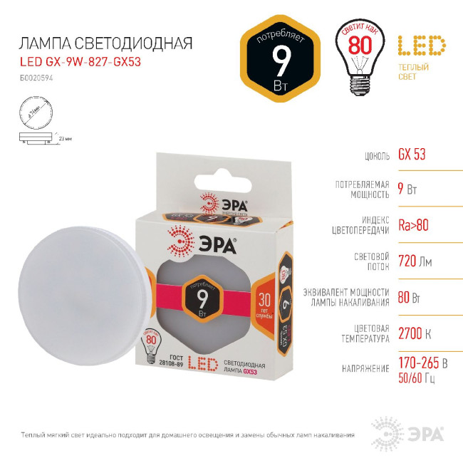 Лампа светодиодная Эра GX53 9W 2700K LED GX-9W-827-GX53 Б0020594 Лампа светодиодная Эра GX53 9W 2700K LED GX-9W-827-GX53 Б0020594