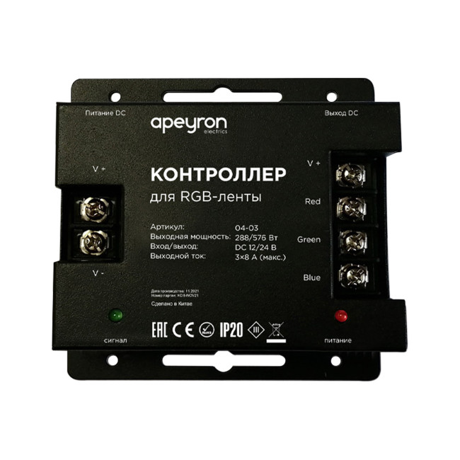 Контроллер RGB Apeyron 12/24В 288/57 Вт 3 канала*8А 04-03(288) Контроллер RGB Apeyron 12/24В 288/57 Вт 3 канала*8А 04-03(288)