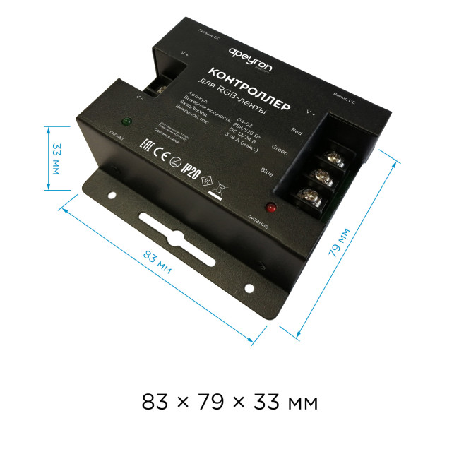Контроллер RGB Apeyron 12/24В 288/57 Вт 3 канала*8А 04-03(288) Контроллер RGB Apeyron 12/24В 288/57 Вт 3 канала*8А 04-03(288)